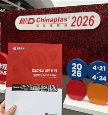 Jinqing Mould Steel Shines At CHINAPLAS 2026, Empowering New Quality Producti...
